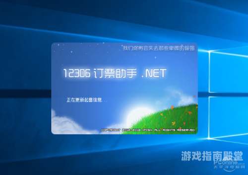 360抢票王官网，开启你的便捷出行之旅
