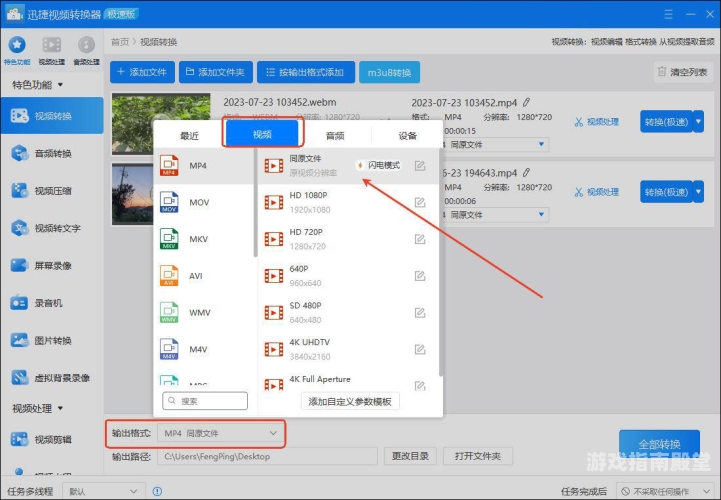超便捷免费转换视频格式为MP4的神奇工具