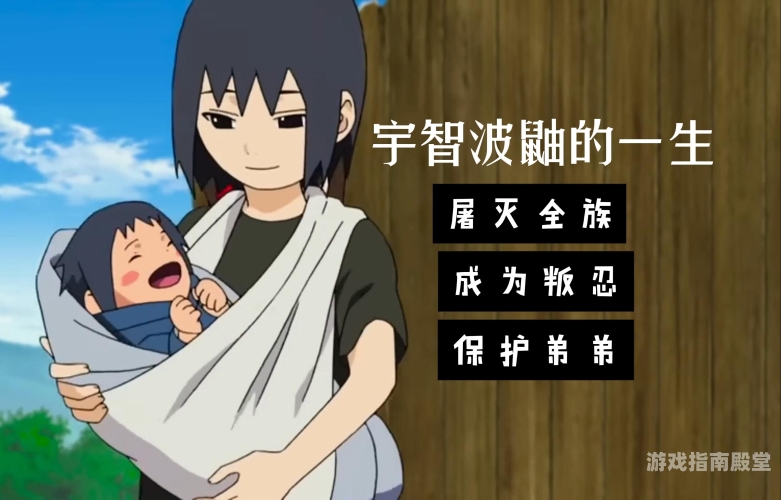 宇智波鼬，从忍者到神话的传奇人物宇智波鼬经典语录