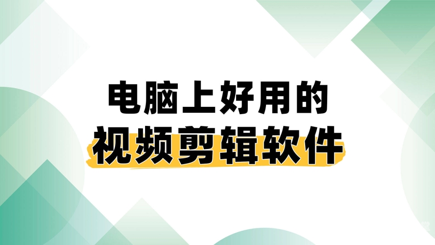 成品免费的视频软件有哪些好用成品免费的视频软件有哪些好用你们18岁