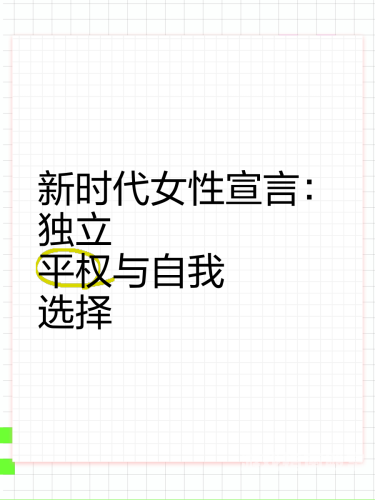 新时代女性风采，探索婚姻与事业的新篇章