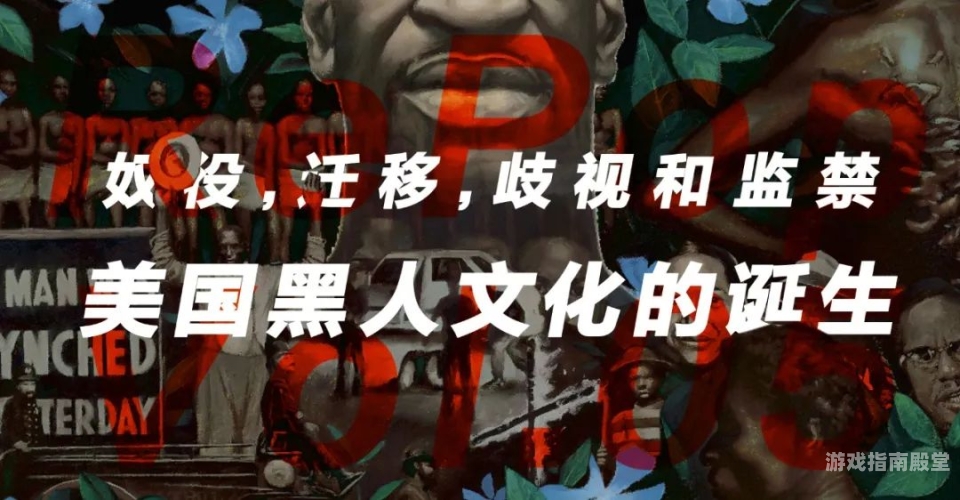 欧美Aⅴ99久久黑人专区，多元文化交融的新篇章