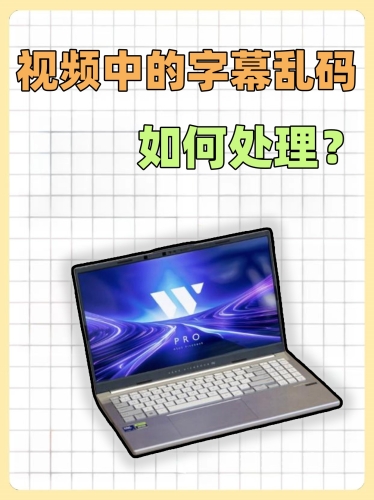 亚洲中文字幕乱码第二期，揭秘字幕乱码背后的真相