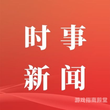 欧美日韩中文无限码新闻资讯日韩欧美2020一中文字