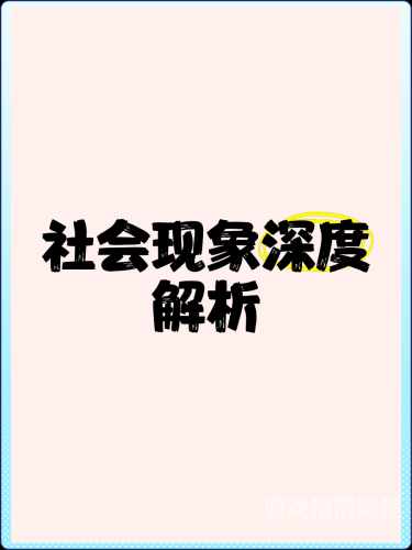 日韩欧美偷袭亚洲，产业趋势与清高现象解析日韩欧美国产偷亚洲清高H