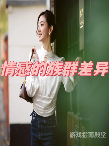 人妻系列在线亚洲，多元文化下的情感交流与分享