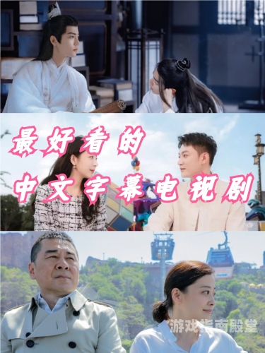 手机中文字幕大全，最新资讯与精彩内容推荐