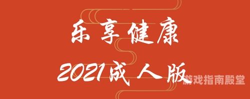 2021国产成人精品盘点，探索最新潮流与优质选择