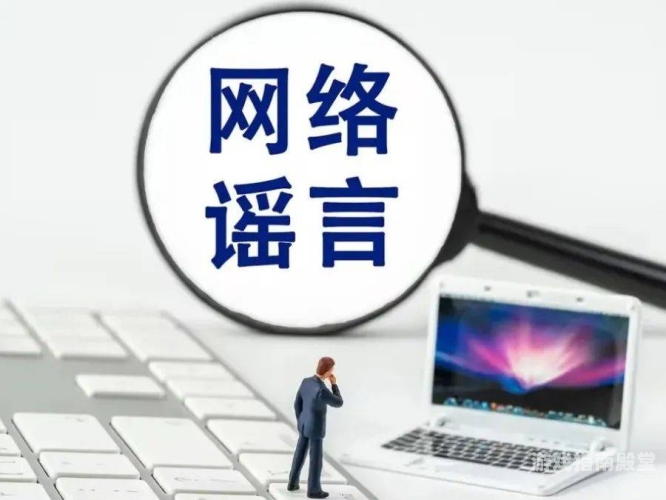 免费无码国产污污观看，网络谣言与法律责任国产有码无广告