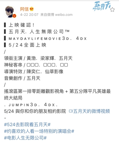 超碰五月天老太在线影院，五月天影迷的盛夏狂欢
