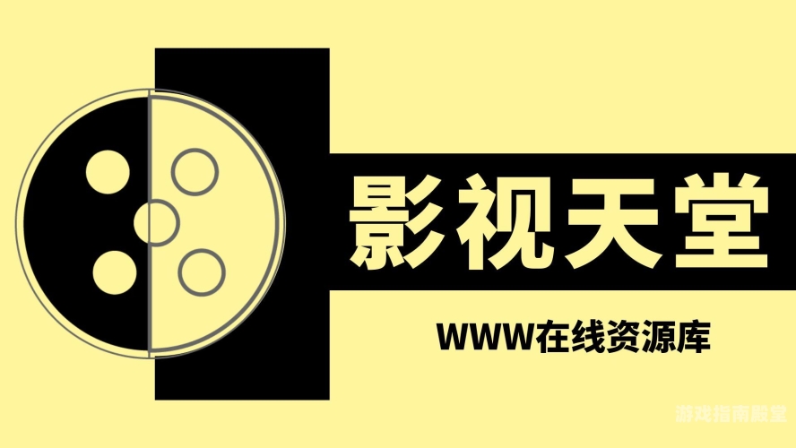 天堂在线，免费观看高清无码影片的神秘之地